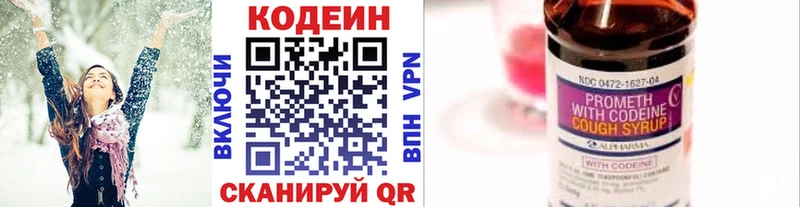 купить наркотик  Камызяк  Кодеин напиток Lean (лин) 